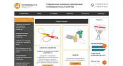 Desktop Screenshot of polimerbit-m.ru