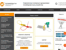 Tablet Screenshot of polimerbit-m.ru